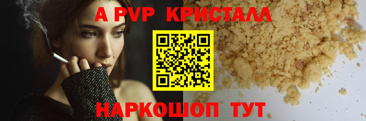 A-PVP Соль Рузаевка