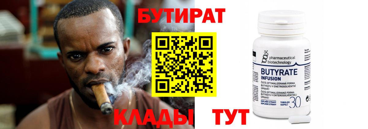 Рузаевка  Бутират жидкий экстази  Вход с VPN 