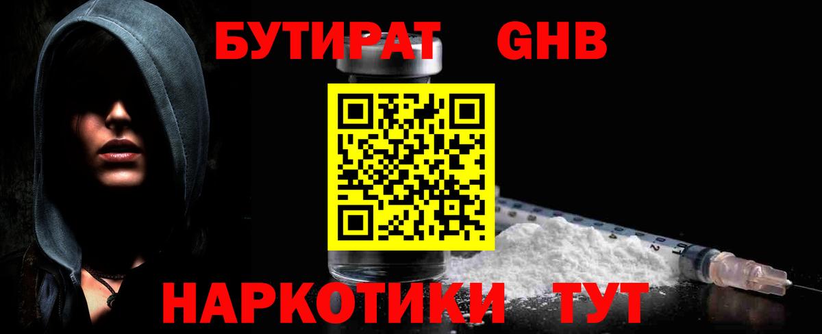 Бутират жидкий экстази Рузаевка