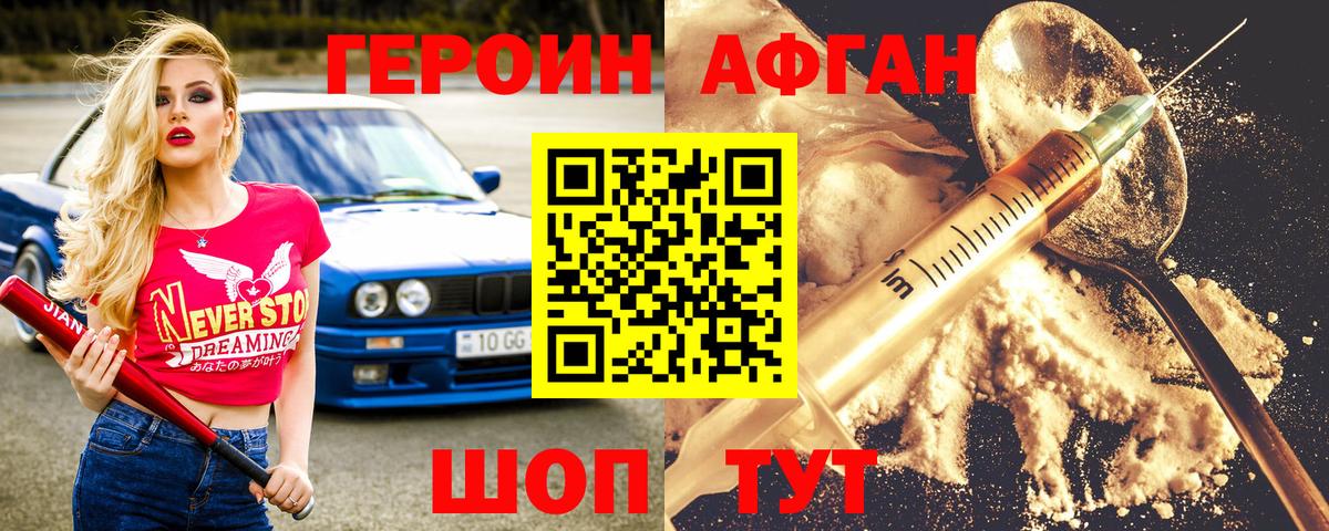 Героин Heroin  Вход с VPN  Рузаевка 