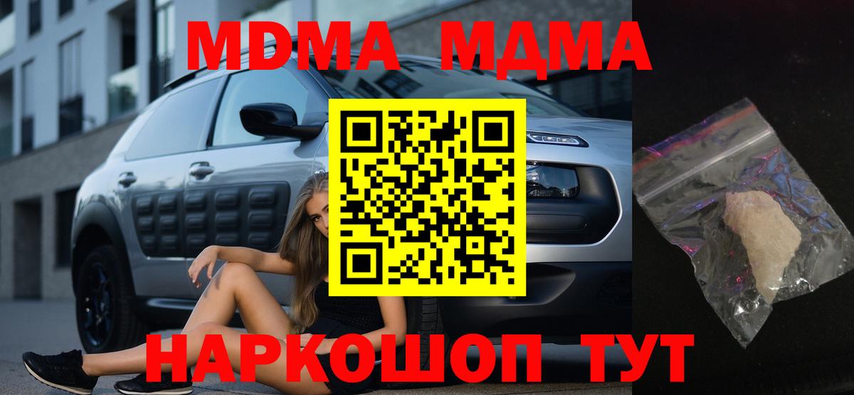 МДМА кристаллы Рузаевка