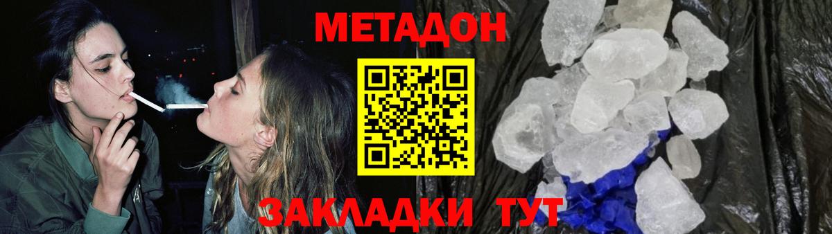 Рузаевка  МЕТАДОН methadone  Вход с VPN 